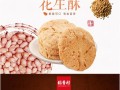哪里的花生酥最好吃（哪里的花生酥最好吃又健康）