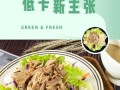 鲜出道半成品菜可靠吗,鲜出道加盟费多少