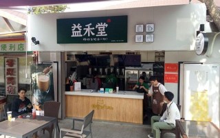 益禾堂是怎么样管理的（益禾堂是怎么样管理的公司）