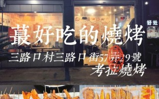 开串店怎么样（烧烤行业的优点和缺点）