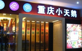 重庆火锅上市公司有哪几家,重庆的餐饮有限公司怎么样啊