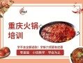 哪里有重庆火锅培训（重庆火锅培训哪家正宗呢）
