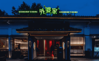 外婆家主题餐厅怎么样（外婆家主题餐厅怎么样啊）
