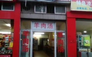 怎么样经营羊汤店（羊肉煲店怎么经营）