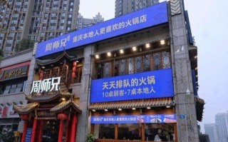 周师兄火锅店兼职怎么样（周师兄火锅店兼职怎么样啊）