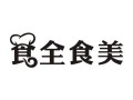 食全餐饮怎么样（食全餐饮怎么样）