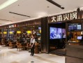 总部大渝火锅怎么样（总部大渝火锅怎么样啊）