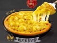 哪里的榴莲披萨好吃（必胜客榴莲多多和榴莲三精灵哪个好吃）