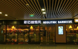 新石器烤肉加盟怎么样（新石器烤肉店在全国的分布）