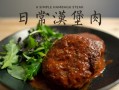 汉堡肉 哪里买（做汉堡用五花肉还是瘦肉）