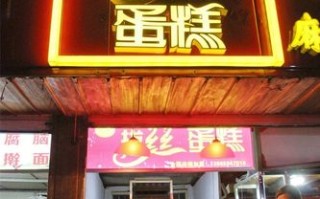 济宁哪里有好吃的,青岛哪里有拔丝蛋糕店