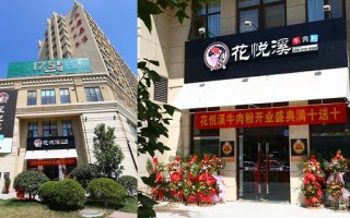 远见集团旗下品牌,花悦溪牛肉粉官网