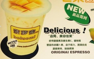 菠萝蜜奶茶味道怎么样（6字好听奶茶名）