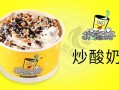 抹茶王子炒酸奶怎么样（炒酸奶作者）