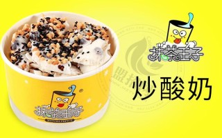 抹茶王子炒酸奶怎么样（炒酸奶作者）