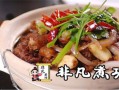 非凡煮功的口味怎么样（非凡煮功的口味怎么样好吃吗?）