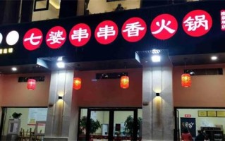 成都串串香加盟怎么样（成都串串香加盟怎么样）