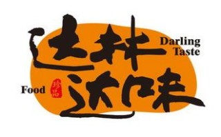 经营台资味怎么样（江苏达林达味食品有限公司怎么样）