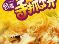 手抓饼是哪里的（手抓饼是哪里的特产?）