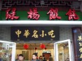 绿杨馄饨店无锡有吗,加盟绿杨馄饨怎么样啊