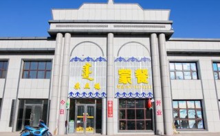 通辽蒙餐一条街哪家好吃,加盟蒙餐厅怎么样赚钱