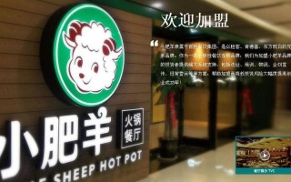 加盟小肥羊火锅怎么样（加盟小肥羊火锅怎么样啊）