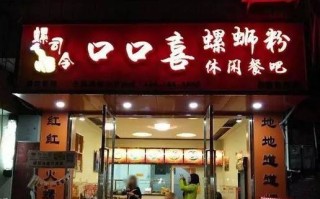 开粉店的真实感受,做个粉店怎么样赚钱