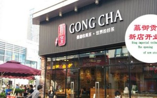 加盟深圳御古贡茶怎么样（贡茶和御品贡茶有什么区别）