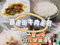 回民街牛肉包子哪家好吃,牛肉包哪里好吃