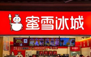 蜜雪冰城怎么样好不好（为什么全网都在说蜜雪冰城）