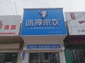 冰淳茶饮在乡下开怎么样（冰淳茶饮口碑怎样）