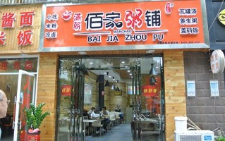 长沙十大包子排行榜,满朝佰家粥店好不好