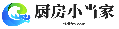 厨房小当家