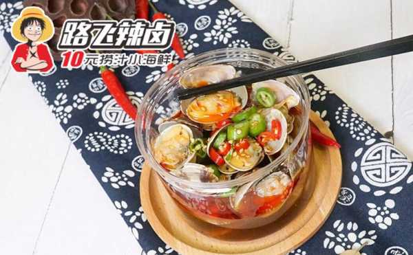 捞汁小海鲜怎么样(捞汁小海鲜怎么样?)-第2张图片-厨房小当家 捞汁小海鲜怎么样(捞汁小海鲜怎么样?)-第2张图片-厨房小当家