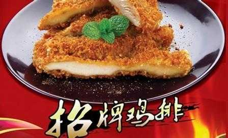 正新鸡排加盟怎么样（正新鸡排加盟怎么样好吃吗赚钱吗）-第1张图片-厨房小当家