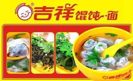 吉祥混沌怎么样(吉祥馄饨加盟怎么样)-第3张图片-厨房小当家 吉祥混沌怎么样(吉祥馄饨加盟怎么样)-第3张图片-厨房小当家