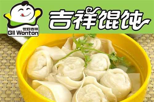 吉祥混沌怎么样(吉祥馄饨加盟怎么样)-第1张图片-厨房小当家 吉祥混沌怎么样(吉祥馄饨加盟怎么样)-第1张图片-厨房小当家