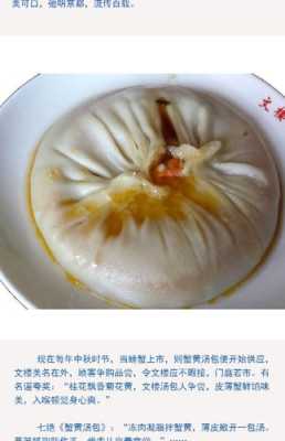 蟹黄汤包是哪里的特产(汤包的发源地是哪里)-第2张图片-厨房小当家 蟹黄汤包是哪里的特产(汤包的发源地是哪里)-第2张图片-厨房小当家