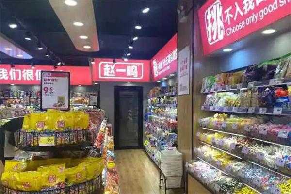 零食店的利润与风险,赵一鸣零食店怎么样-第2张图片-厨房小当家 零食店的利润与风险,赵一鸣零食店怎么样-第2张图片-厨房小当家