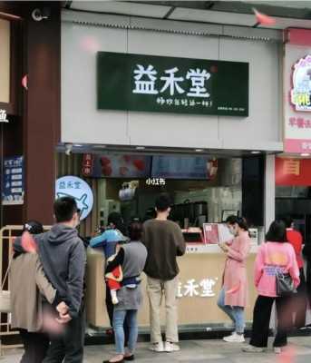 益禾堂怎么样(益禾堂怎么样好不好)-第2张图片-厨房小当家 益禾堂怎么样(益禾堂怎么样好不好)-第2张图片-厨房小当家