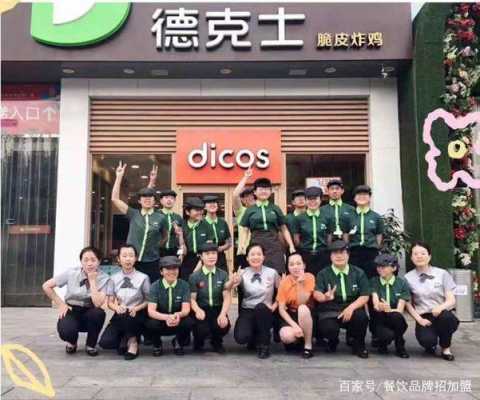 德克士怎么样(德克士怎么样与kfc)-第3张图片-厨房小当家 德克士怎么样(德克士怎么样与kfc)-第3张图片-厨房小当家