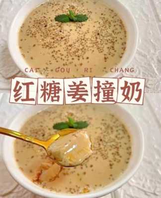 姜撞奶是哪里的特产(姜撞奶是什么)-第2张图片-厨房小当家 姜撞奶是哪里的特产(姜撞奶是什么)-第2张图片-厨房小当家