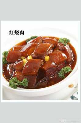 红烧肉是哪里的特色菜(老乡鸡里面有红烧肉吗)-第3张图片-厨房小当家 红烧肉是哪里的特色菜(老乡鸡里面有红烧肉吗)-第3张图片-厨房小当家