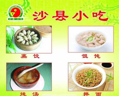 沙县小吃怎么样(正宗福建沙县小吃怎么样)-第1张图片-厨房小当家 沙县小吃怎么样(正宗福建沙县小吃怎么样)-第1张图片-厨房小当家