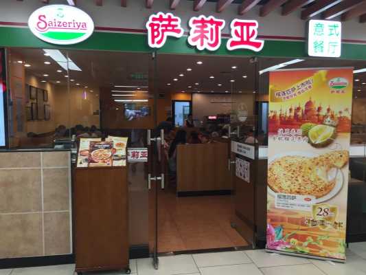 萨莉亚怎么样(大家觉得萨莉亚怎么样)-第1张图片-厨房小当家 萨莉亚怎么样(大家觉得萨莉亚怎么样)-第1张图片-厨房小当家