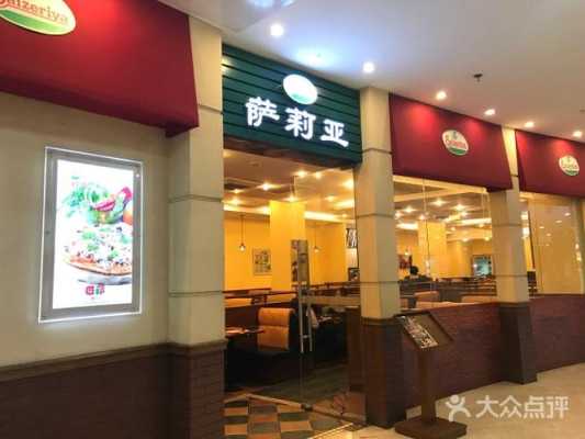 萨莉亚怎么样(大家觉得萨莉亚怎么样)-第3张图片-厨房小当家 萨莉亚怎么样(大家觉得萨莉亚怎么样)-第3张图片-厨房小当家