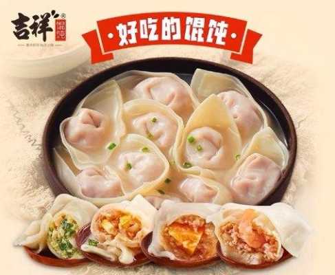 吉祥馄饨怎么样(吉祥和如意馄饨的区别)-第1张图片-厨房小当家 吉祥馄饨怎么样(吉祥和如意馄饨的区别)-第1张图片-厨房小当家