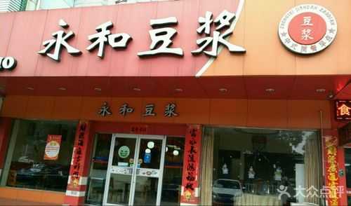 永和豆浆怎么样(水磨坊永和怎么样)-第1张图片-厨房小当家 永和豆浆怎么样(水磨坊永和怎么样)-第1张图片-厨房小当家