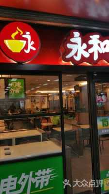 永和豆浆怎么样(水磨坊永和怎么样)-第3张图片-厨房小当家 永和豆浆怎么样(水磨坊永和怎么样)-第3张图片-厨房小当家