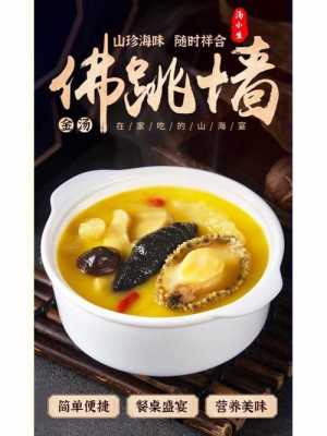 佛跳墙是哪里的菜,佛跳墙是哪里的名菜-第1张图片-厨房小当家 佛跳墙是哪里的菜,佛跳墙是哪里的名菜-第1张图片-厨房小当家